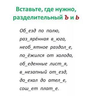 142428 Разделительные ь и ъ знаки Violettka