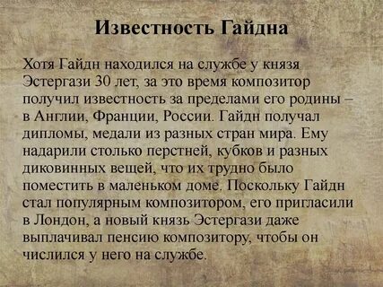 Гайдн 5 фактов