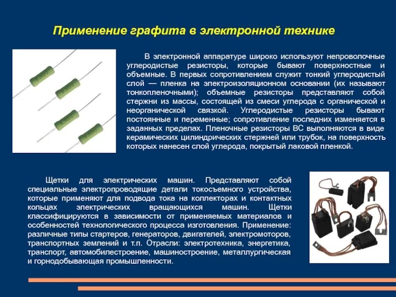 И широко применяемый в различных