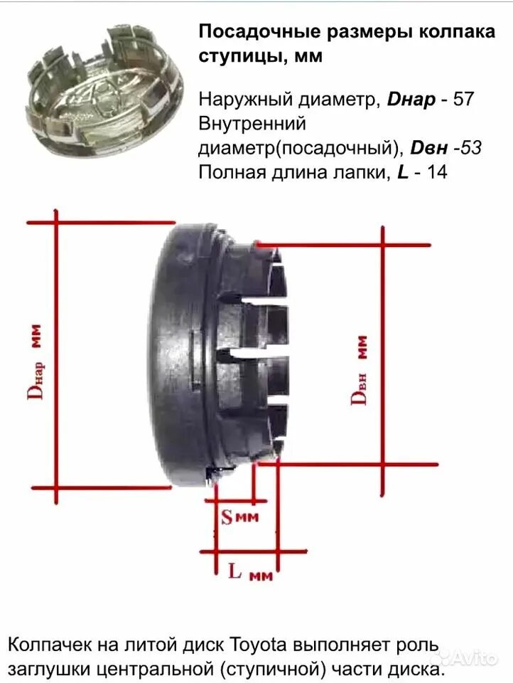 Колпак ступицы размеры. Диаметр колпачка ступицы Тойота Королла 150. Заглушка центрального отверстия литого диска Тойота. Колпачки для литых дисков центрального отверстия 60,15 мм.. Заглушка ступицы для Королла 150 штампованные.