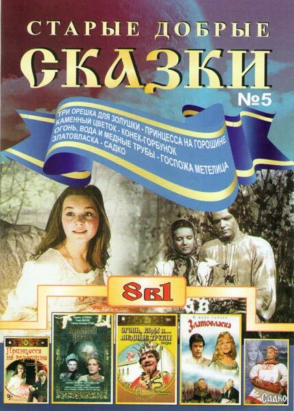 Старые добрые сказки. Старые добрые сказки книга. Старые добрые сказки книга. Добрые сказки сказки. Сказка за сказкой книги 1993.