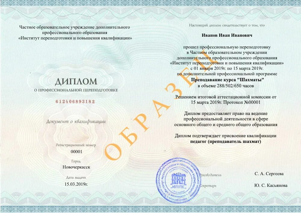 Учебная программа дпо. Диплом о повышении квалификации и профессиональной переподготовки. Диплом педагог профессионального обучения. Приложение к диплому о профессиональной переподготовке. Направление программы профессионального обучения.