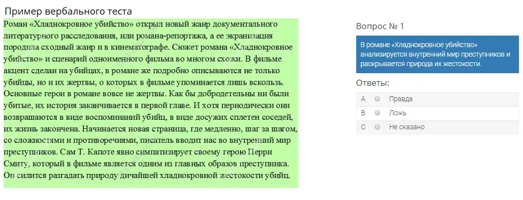 Интерпретация вербальной информации