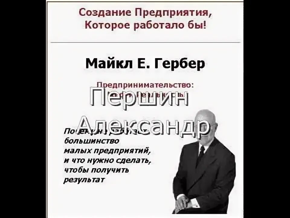 Предпринимательский миф. Предпринимательский миф книга. Майкла гербера