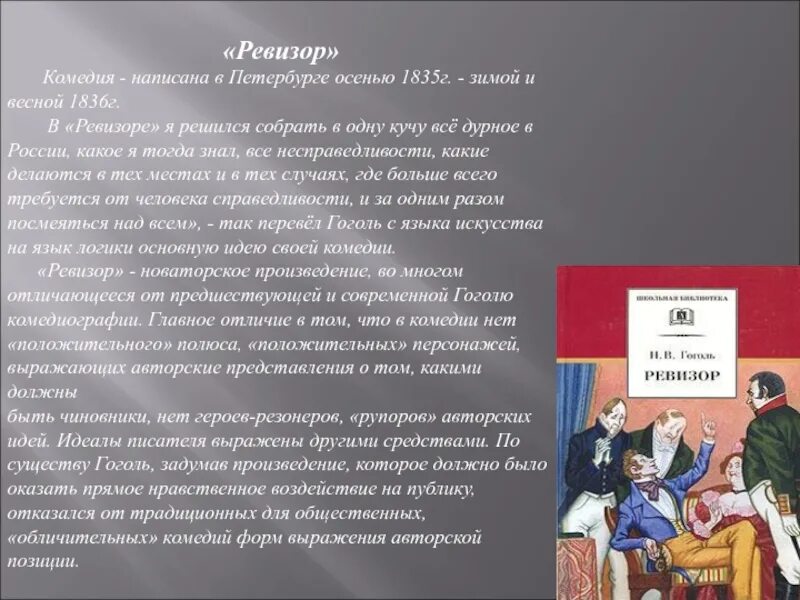 Тест 8 гоголь ревизор. Ревизор: комедии. Комедия Ревизор Гоголь. Сочинение комедия Ревизор. Сочинение по Ревизор Гоголь.