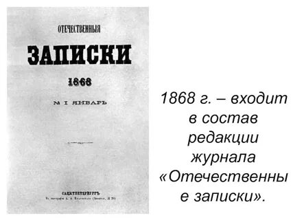 Отечественные записки кратко