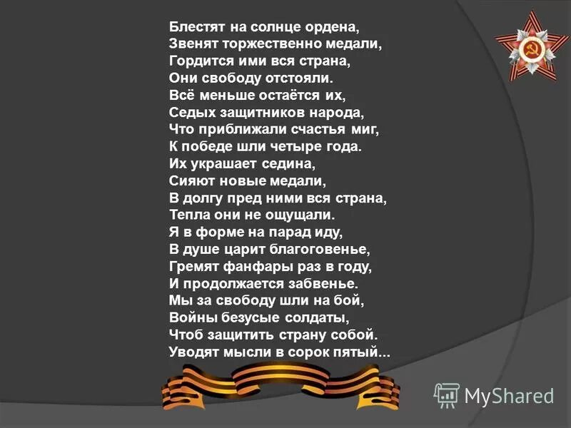 борис слуцкий подвиг. слова чтобы не было больше войны. пусть проходят года но на лицах седых. мы хотим чтобы не было войны. я хочу чтобы небыла больше войны.