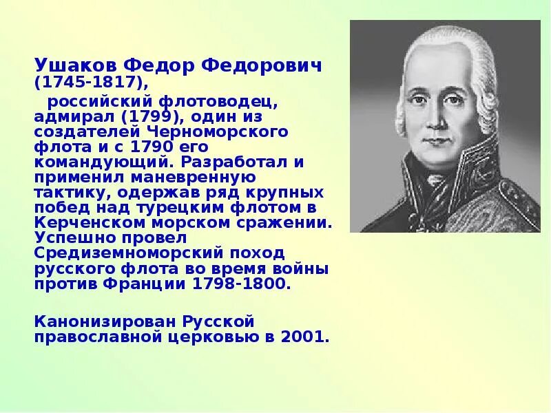 Русский флотоводец адмирал 1799. Русский флотоводец адмирал в 1799 году командующий черноморским флотом. Русский флотоводец адмирал 1799. Русский флотоводец адмирал 1799. Русский флотоводец адмирал 1799.