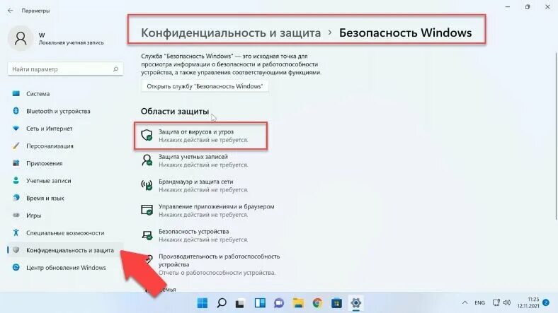 Отключить центр безопасности. Безопасность Windows. Конфиденциальность и безопасность Windows 11. Отключение виндовс безопасность. Как отключить безопасность Windows 11.