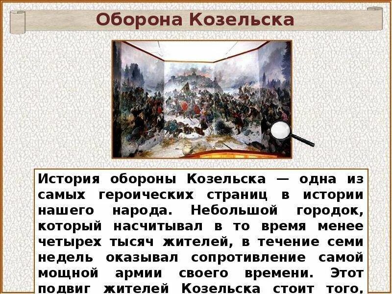 Батыево нашествие рабочий лист 6 класс. Батыево Нашествие миниатюра. Батыево Нашествие на Русь презентация 6 класс. Козельск Батыево Нашествие. Захват Козельска.