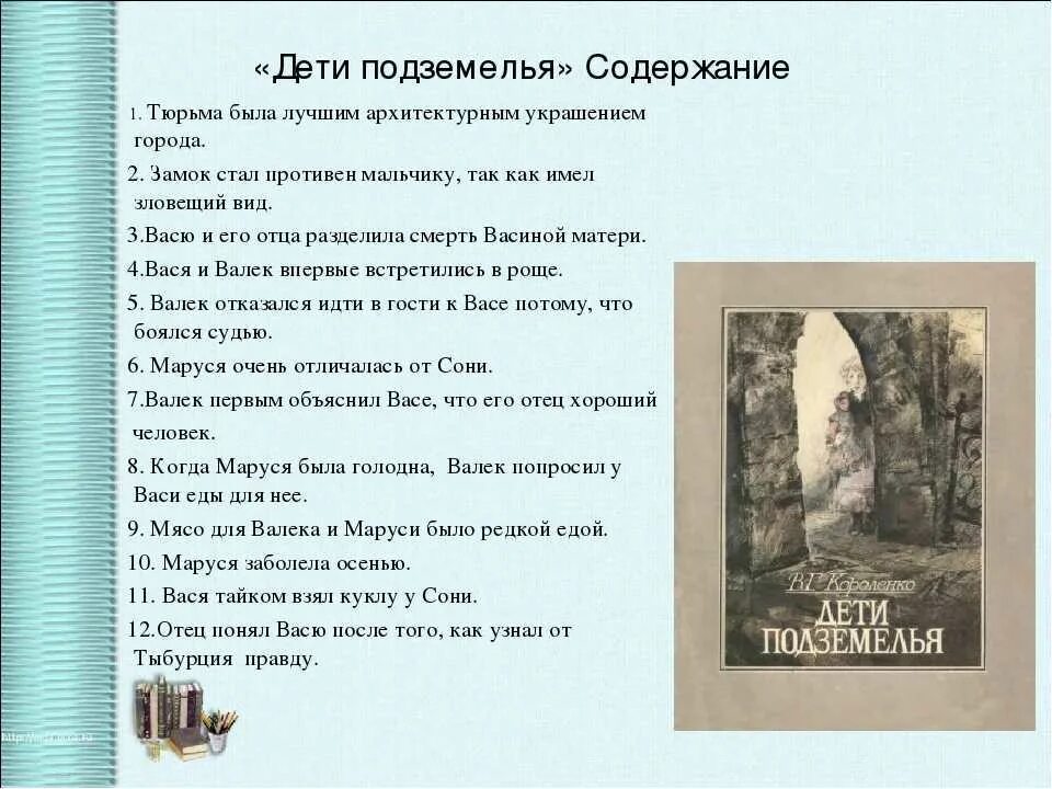 Дети подземелья план по главам. Содержание в дурном обществе 1 главы. План повести рассказа в дурном обществе. Пересказ дети подземелья.