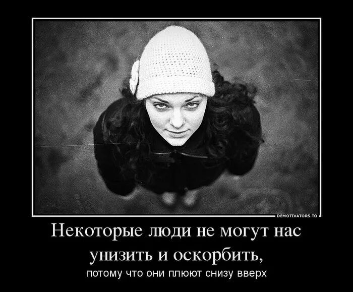 Оскорбление низких