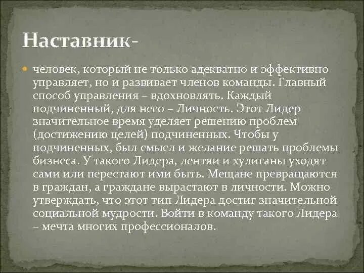 Речь наставнику. Наставник это человек который. Наставник это человек который в помощь. Кто такой наставник и его роль. Наставник это кратко.