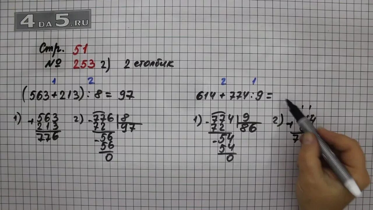 Матем 4 стр 51. Математика 1 часть стр 50 номер 245. математика 4класс1часть стр51номнр253. математика 4 класс номер 253. математика 4 класс страница 50 245.