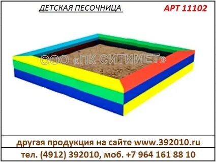 Сколько песка в песочницу