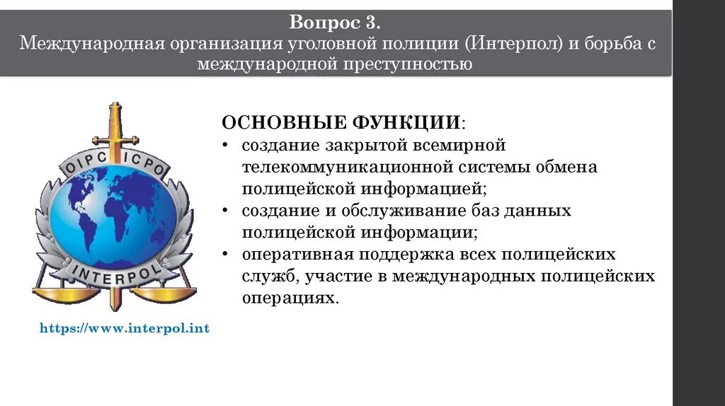 Международный вопрос