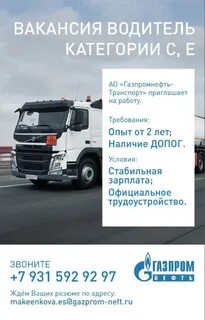 Работа вахтовым методом водитель категории е