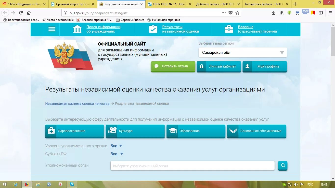 результаты независимой оценки