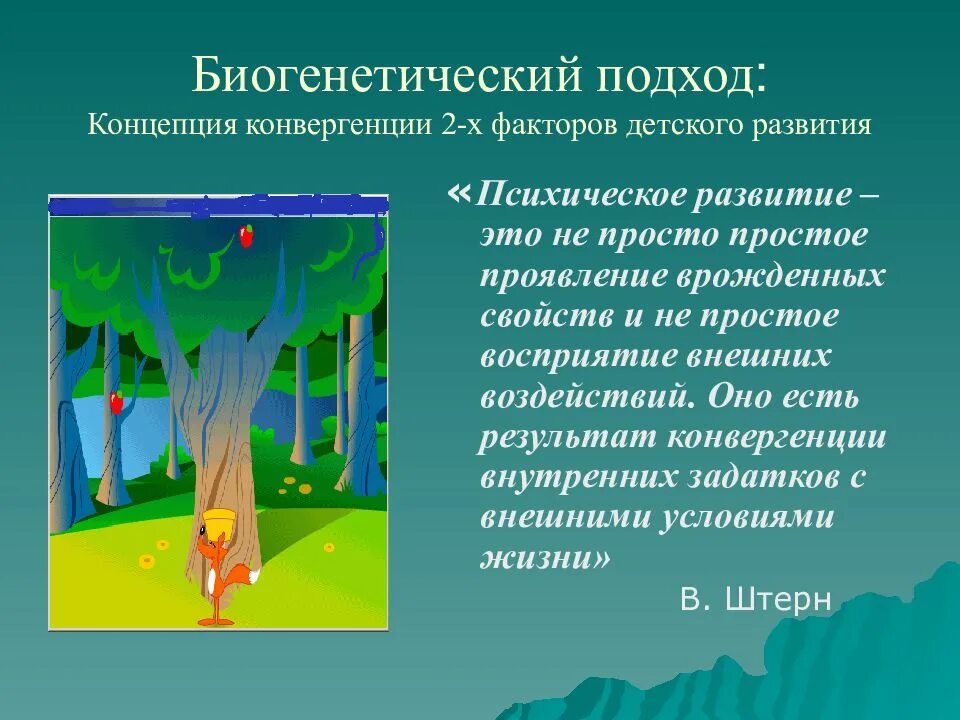 Биогенетические теории развития. Биогенетические теории психического развития. Биогенетический подход в психологии. Биогенетическая концепция психического развития. Биогенетический подход к психическому развитию.