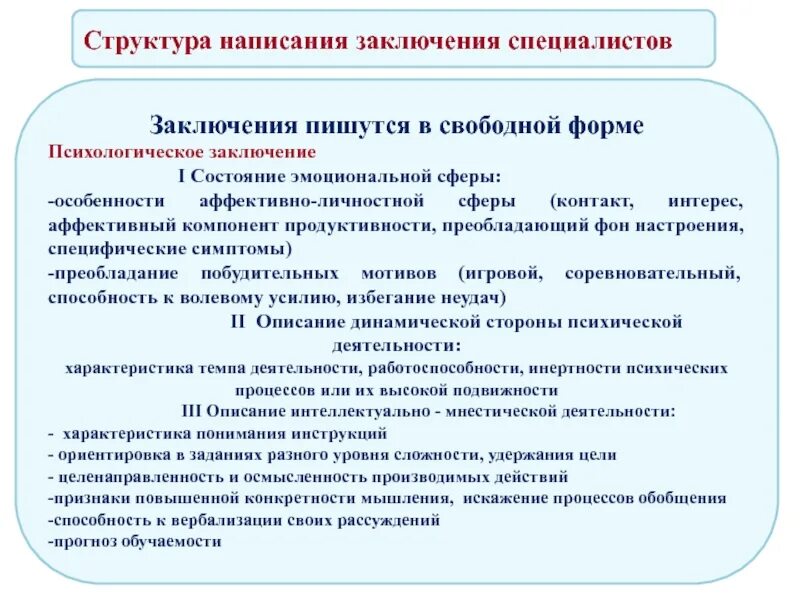 Психологическое заключение. Психологическое заключение на ребенка. Заключение психолога на ребенка. Психологическое заключение пример.