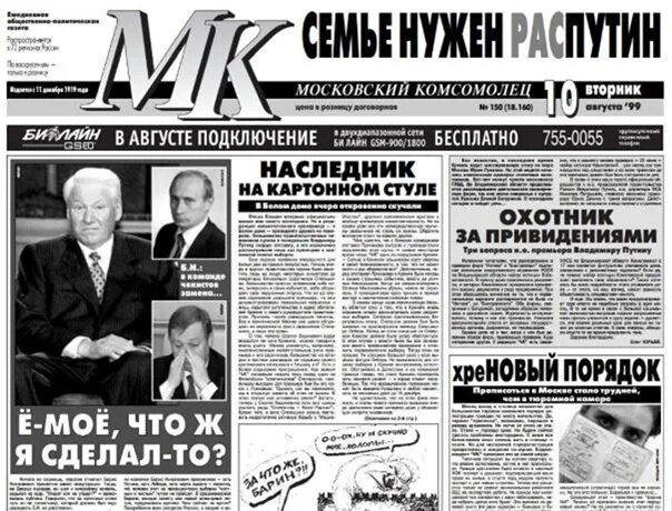 Газета 1998 года. Московский комсомолец 1992. Московский комсомолец 1994 год. Газеты 1999 года.