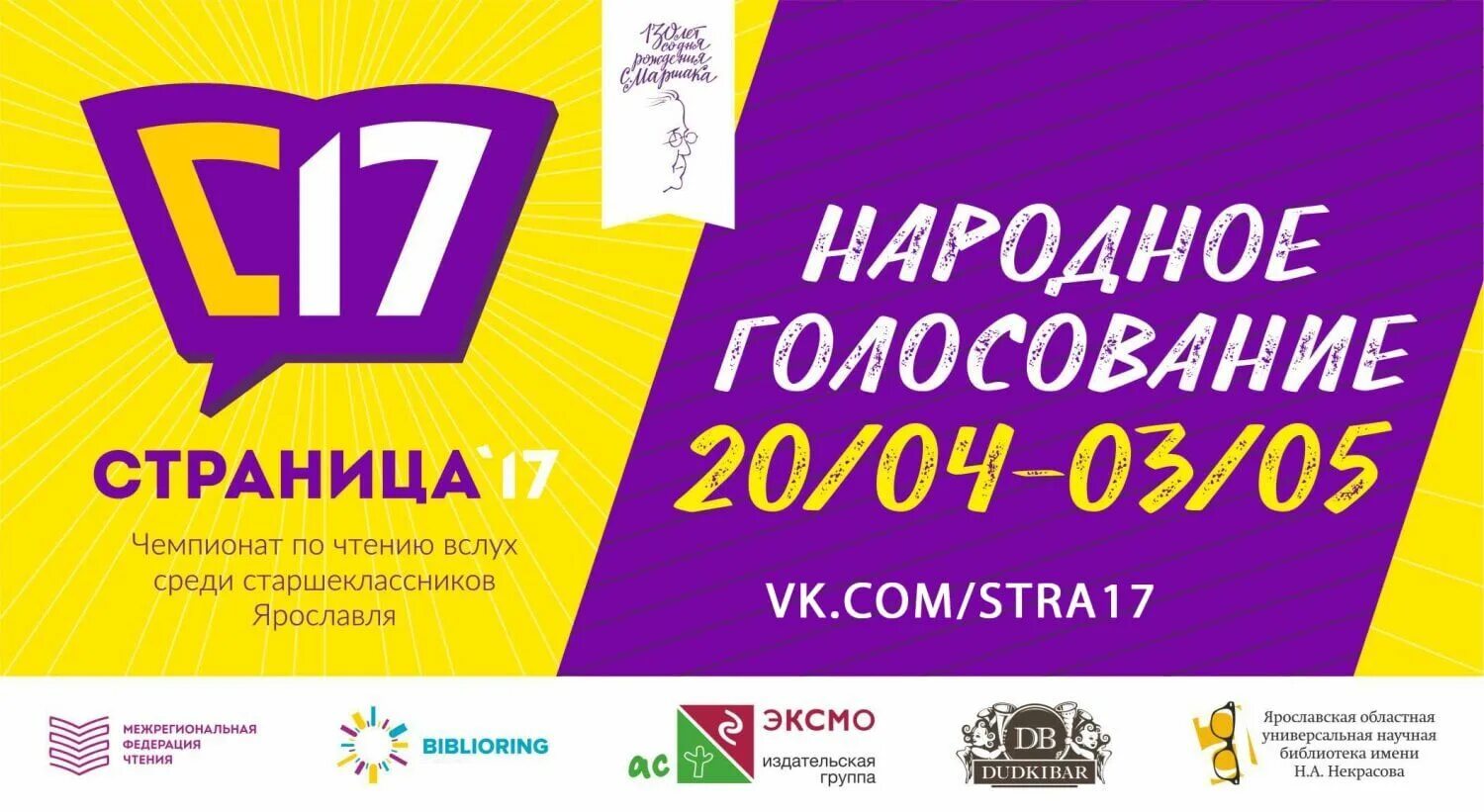 Чтение вслух приложение. Чемпионат по чтению вслух. чемпионат по чтению вслух среди старшеклассников страница 23. чемпионат по чтению вслух в библиотеке. городской чемпионат по чтению вслух.