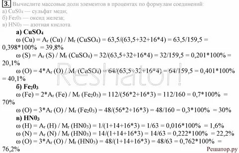 Химия 8 класс 3 параграф кратко