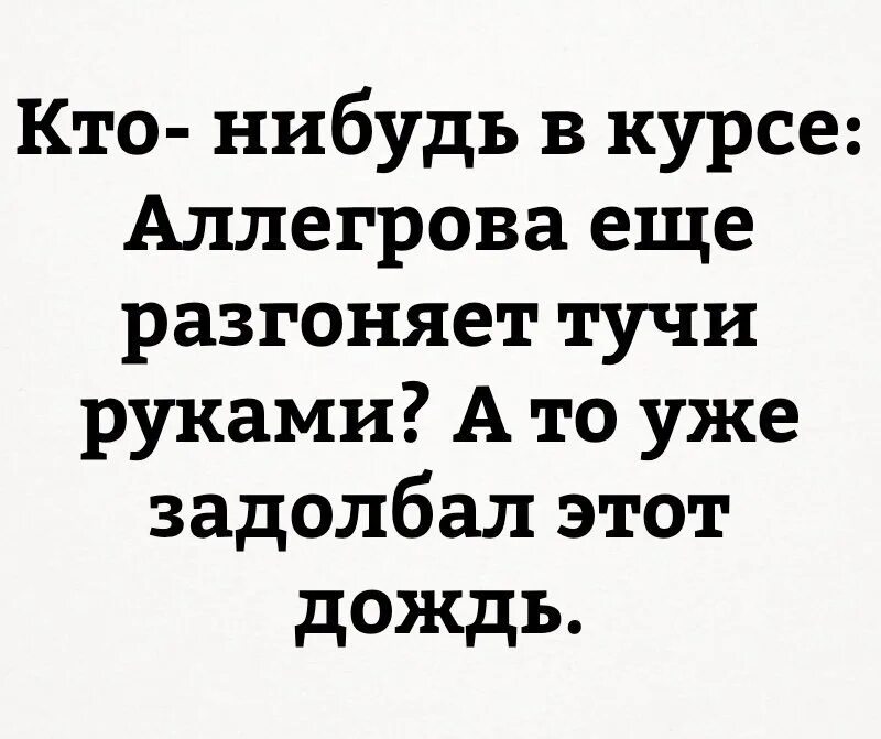 Я тучи разгоню руками. Аллегрова еще разгоняет тучи руками. Юмор. Прикольные фразы.