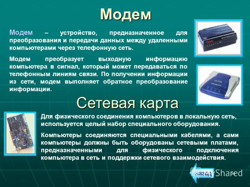 Технология клиент-сервер. Данные компьютера по сети. Компьютер-сервер это в информатике. Данные компьютера по сети. Компьютерные сети.