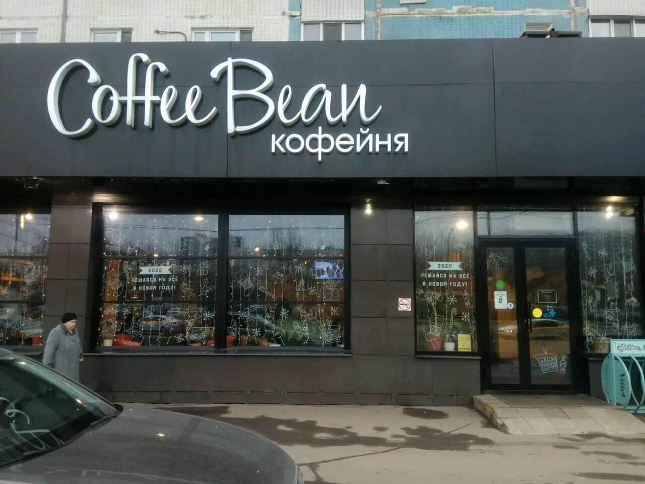 Кофебин. Кофейня кофе Бин Иваново. Coffee Bean кофейня Москва. Coffee Bean Отрадное. Кофе Бин Казань.