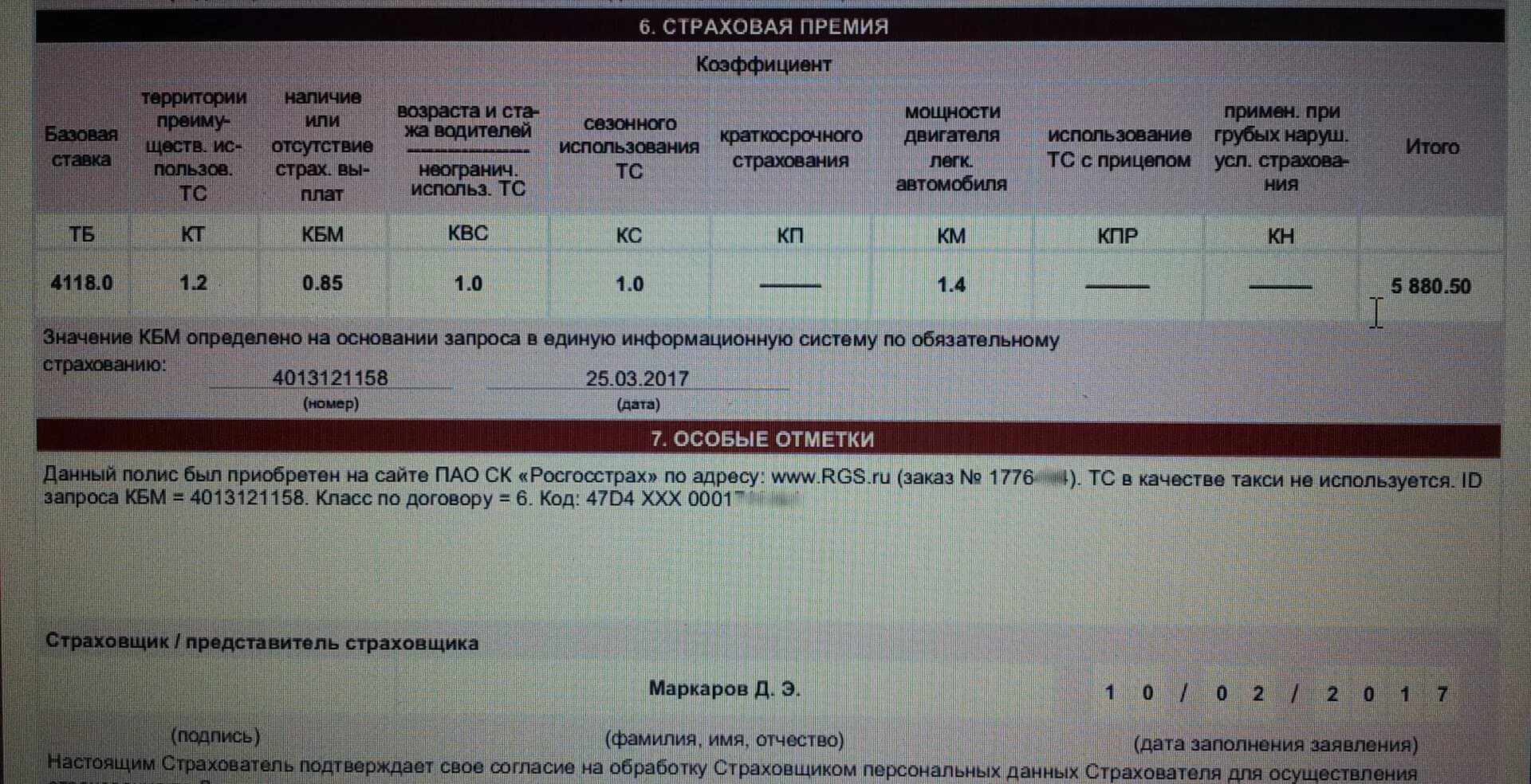 Расчет страховой премии ОСАГО. Таблица расчета страховой премии. Расчет страховой премии пример. Коэффициент размера страховой премии ОСАГО.