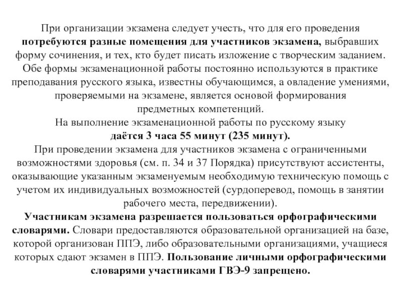 Гвэ по русскому изложение с творческим заданием. Экзамен по русскому языку в форме сочинения. Сочинение и изложение ГВЭ 9 класс. Как писать сочинение ГВЭ 9 класс. Как писать сочинение ГВЭ 9 класс по русскому языку.