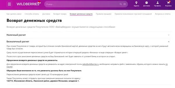 Wildberries не возвращают деньги. Если не забрал заказ в вайлдберриз не оплаченный. что если не забрать заказ на вайлдберриз. если не забрать заказ с вайлдберриз оплаченный. что делать если не забирать заказ на wildberries.
