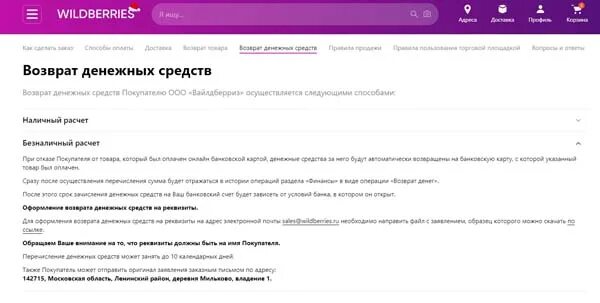 Если не забрал заказ в вайлдберриз не оплаченный. Что если не забрать заказ на вайлдберриз. Если не забрать заказ с вайлдберриз оплаченный. Что делать если не забирать заказ на Wildberries. Вернет ли деньги вайлдберриз если товар оплачен