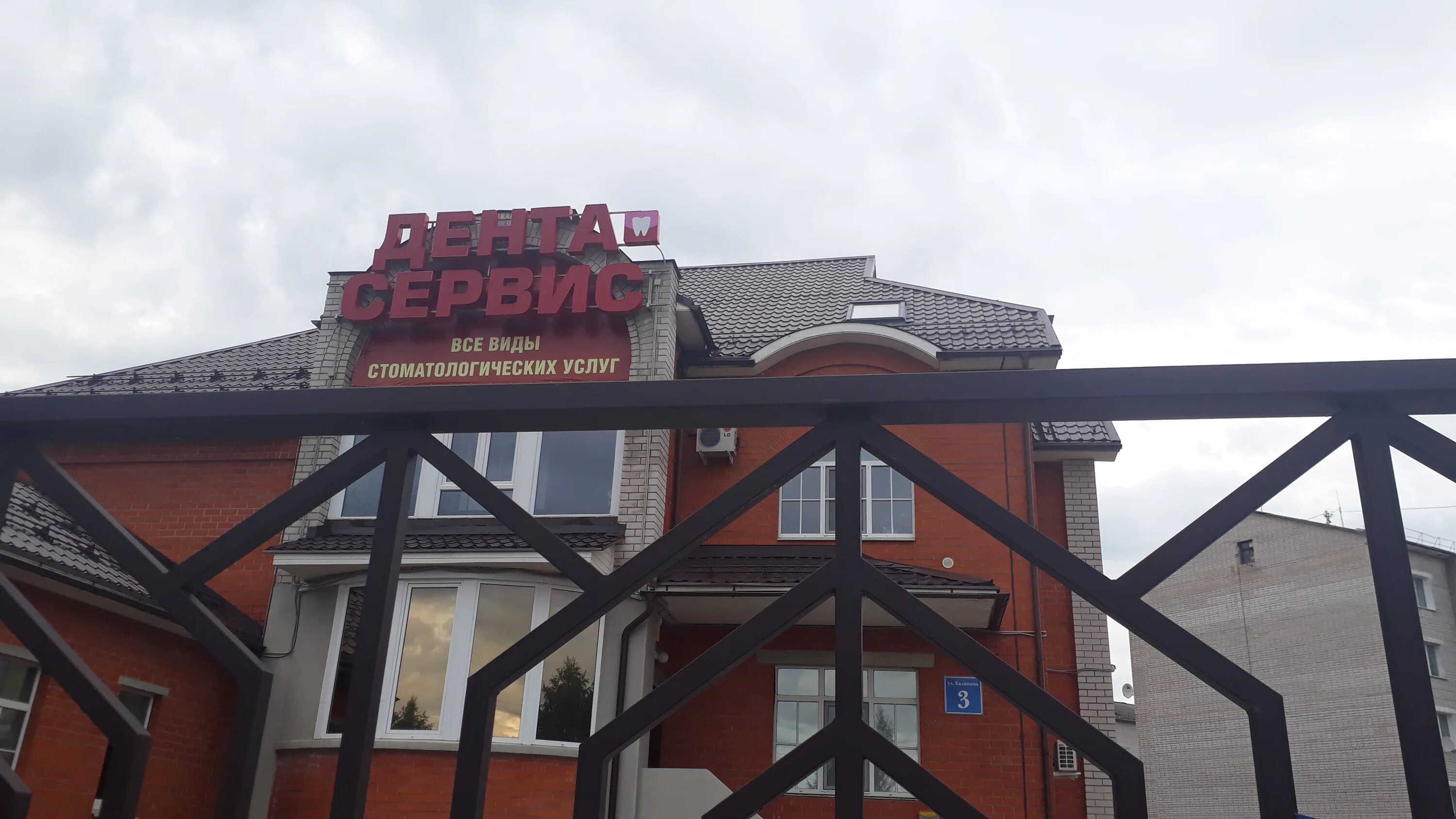 денте карта. стоматология дент сервис новодевяткино адрес. дента сервис стоматология. дента сервис котлас телефон. дента сервис зеленоград.