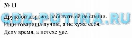 Дружбой дорожи забывать. Дружбой дорожи забывать не спеши. Пословица дружбой дорожи, за. Ищи товарища лучше себя а не хуже. Дружбой дорожи забывать её не спеши ответ.