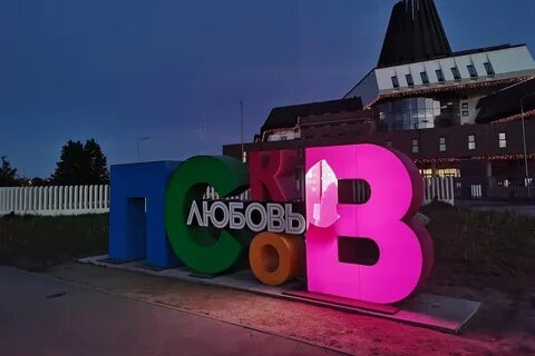 Любовь псков