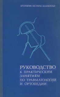 Травматология читать
