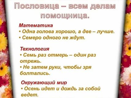 Пословица 1 голова хорошо а 2 лучше