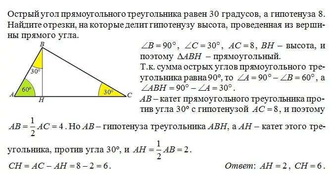 Острый угол в прямоугольного треугольника равен 73. Угол в прямоугольном треугольнике равен 30 градусам. острый угол прямоугольного треугольника равен 30. высота делит гипотенузу на отрезки. отношение отрезков на которые высота делит гипотенузу.