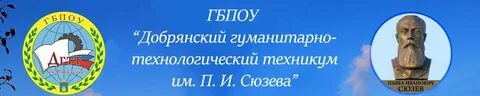 Добрянский гуманитарный техникум