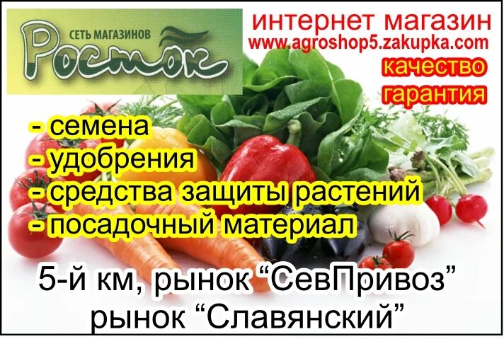 Росток саженцы интернет магазин челябинск. Магазин Росток. Магазин Росток Нижневартовск. Росток Курск. Садовый центр Росток в Курске.