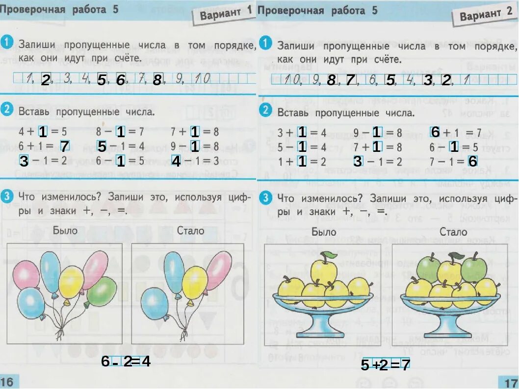 5 математика ответ на уроке. Математика 1 класс контрольные задания по математике. Проверочные задания по математике 1 класс. Контрольная для 1 классов. Контрольная по математике 1 класс.