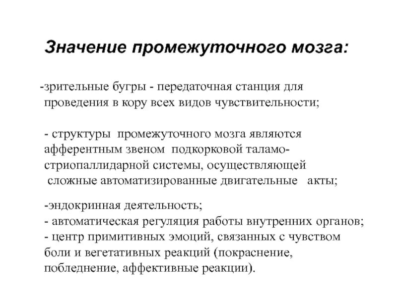 Промежуточное значение. Значение промежуточного мозга. Что значит промежуточная Страна. Промежуточные страны.