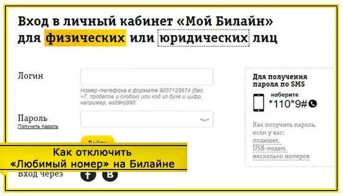 Билайн отключить номер телефона. Подключить любимый номер. Подключить любимый номер на билайне. Как отключить любимый номер на билайне. Как отключить любимые номера на билайне.