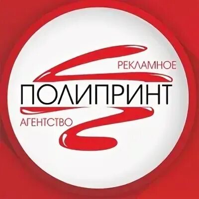 Полипринт симферополь. Полипринт екатеринбург. полипринт екатеринбург типография. северный ветер полипринт.