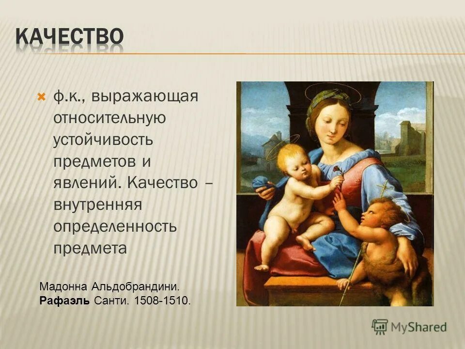 Санти это. «Мадонна Альдобрандини» 1510. Все виды Санти. Палитра Рафаэля Санти.