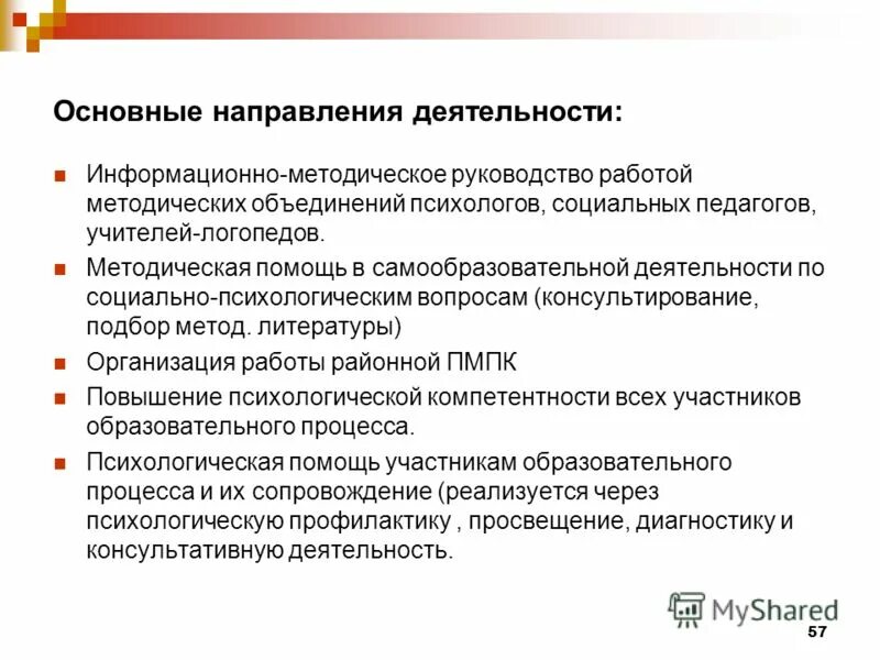 Информационно методическая помощь