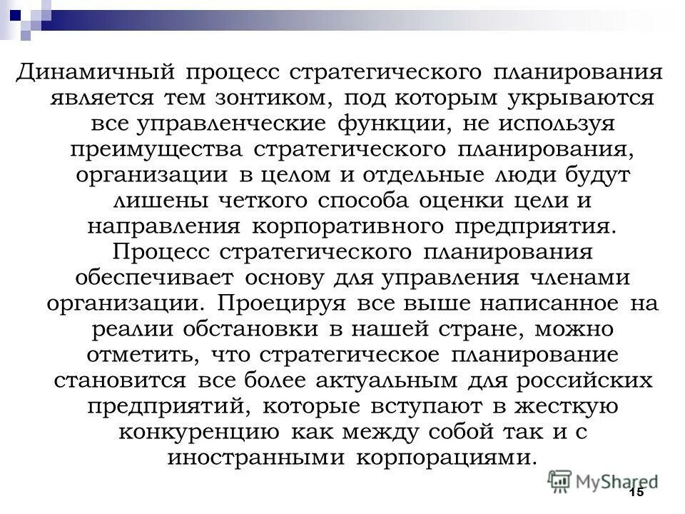 Характеристика динамических процессов в группе. Динамические процессы в группе. Динамичный процесс. Общая характеристика динамических процессов в малой группе. Важнейшие динамические процессы малой группы.