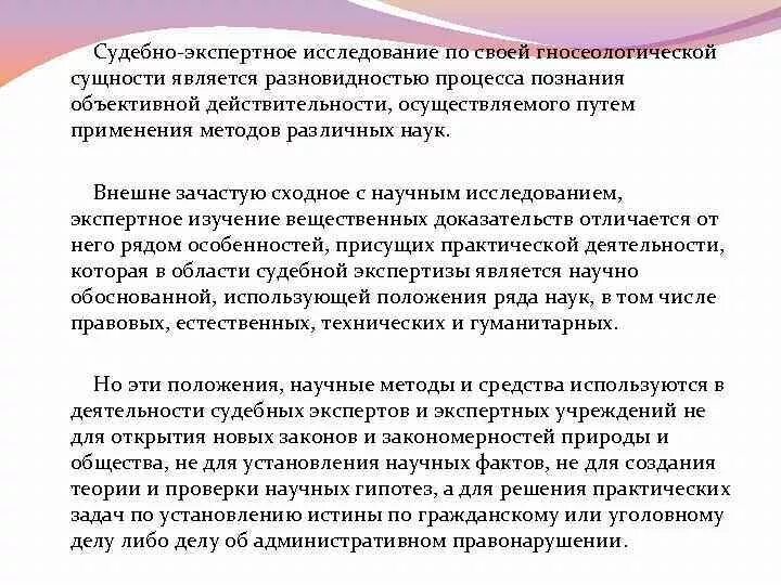 Судебно экспертные методики. Методика экспертного исследования. Сущность судебно-экспертной методики. Процесс судебно-экспертного исследования. Стадии процесса экспертного исследования.